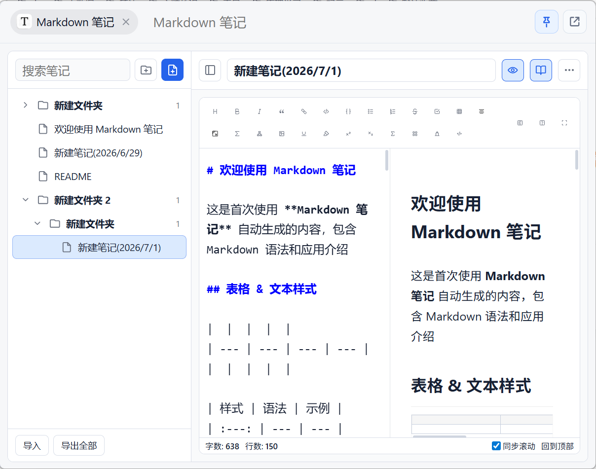 Markdown 笔记界面